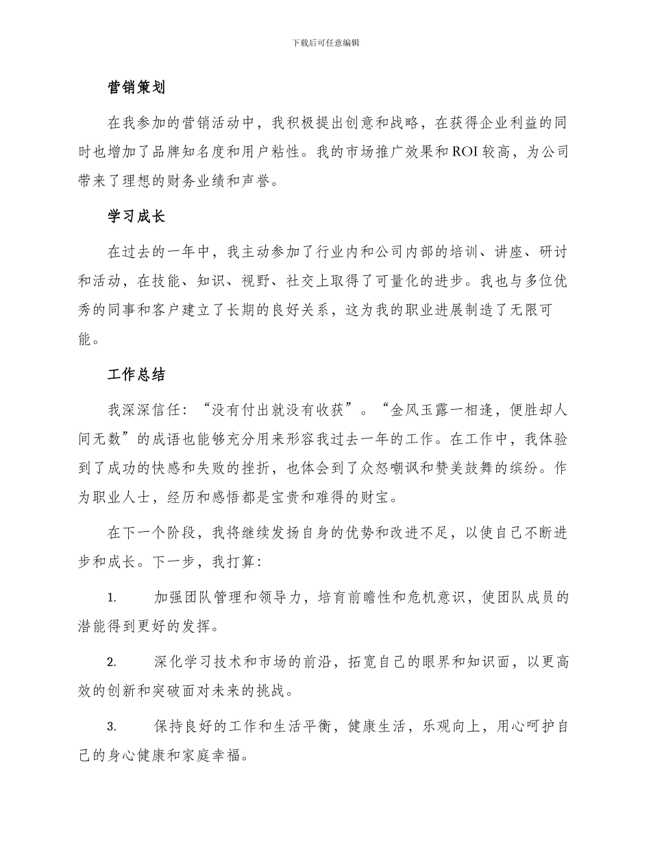 委托书个人年度工作总结年终工作总结_第2页