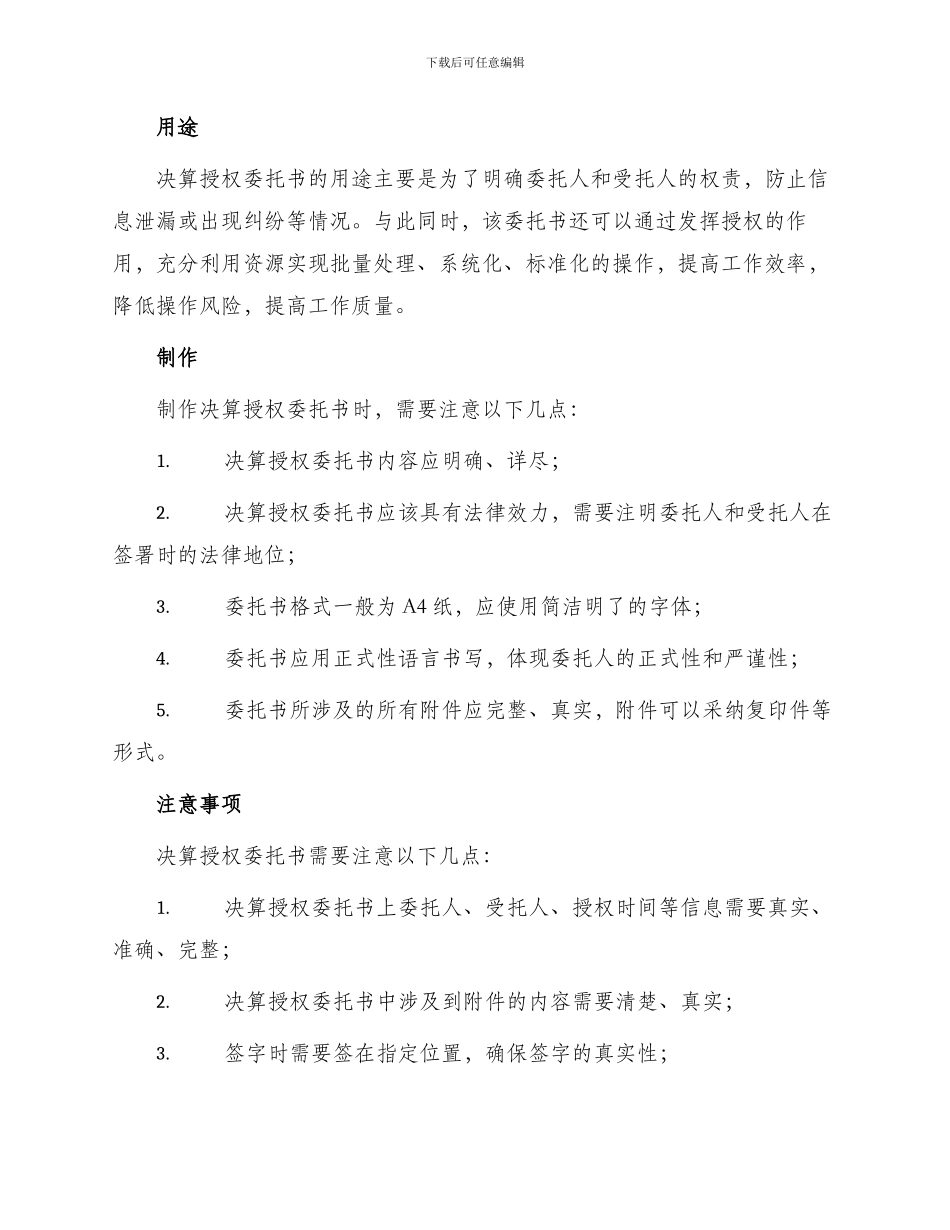 委托书之决算授权委托书_第2页