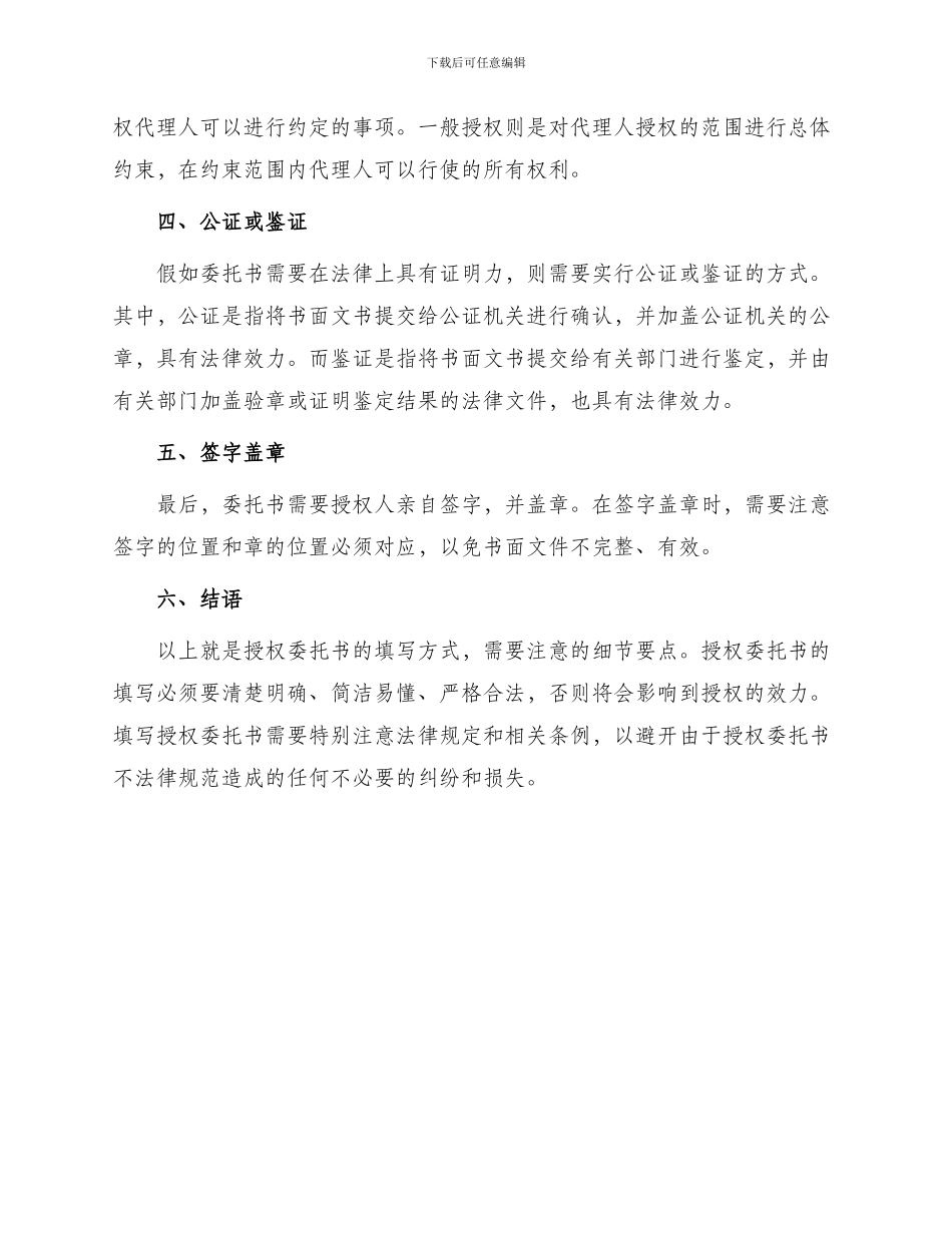 委托书之授权委托书怎么填写_第2页