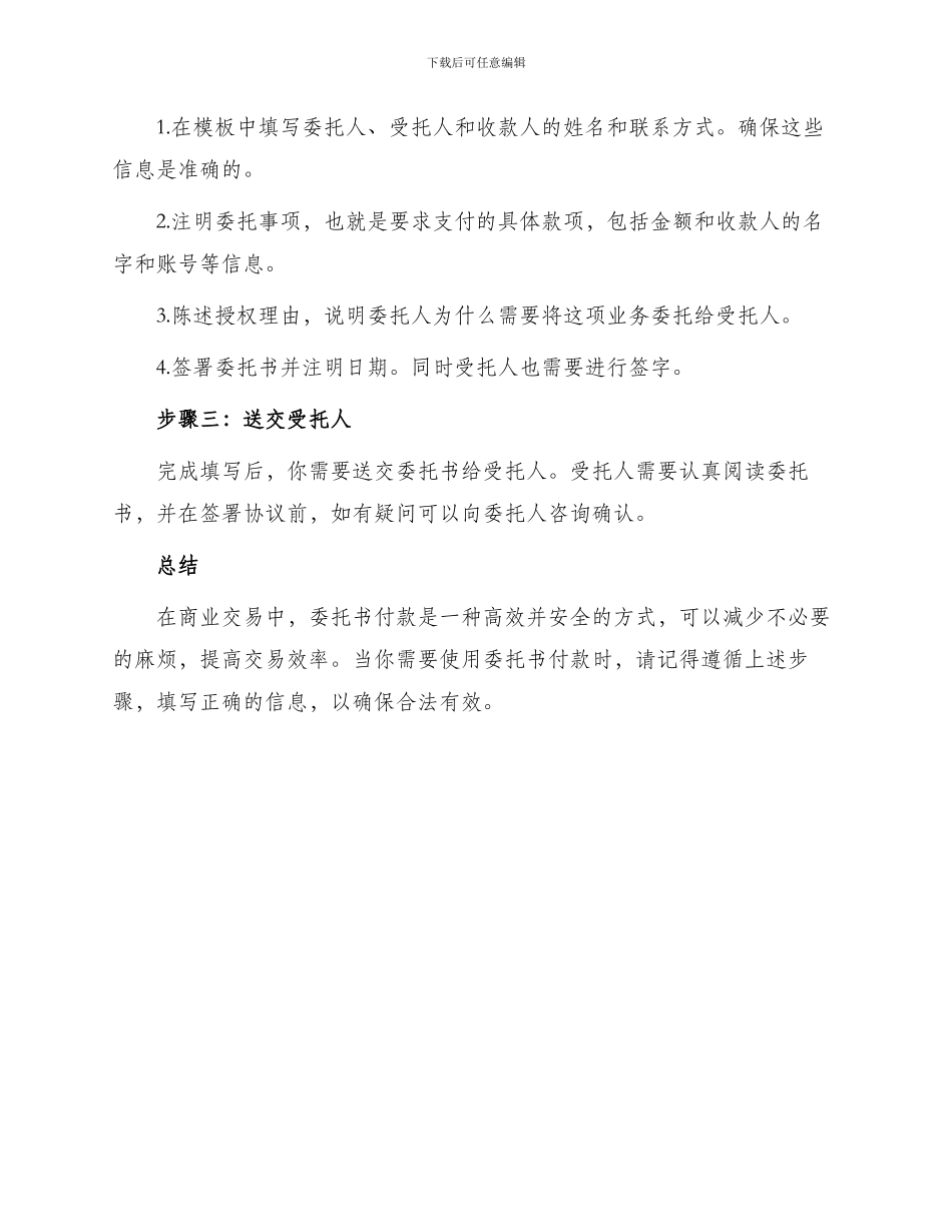 委托书付款怎么写_第3页