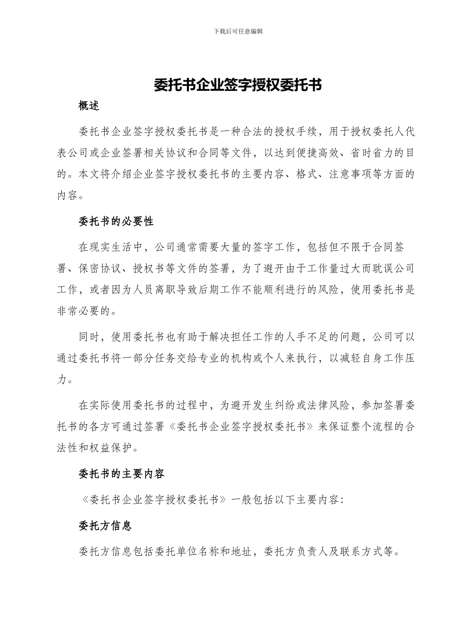 委托书企业签字授权委托书_第1页