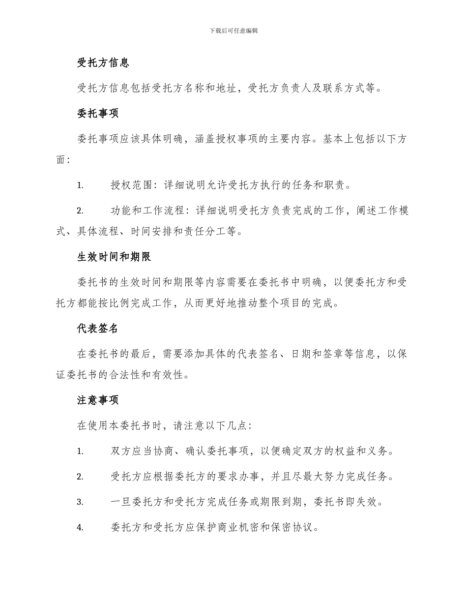 委托书企业签字授权委托书_第2页