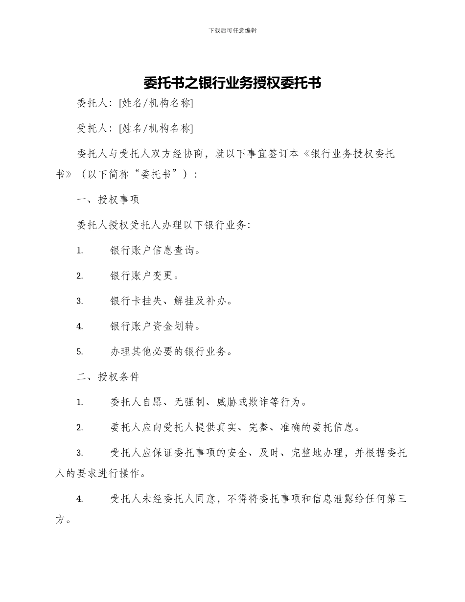 委托书之银行业务授权委托书_第1页