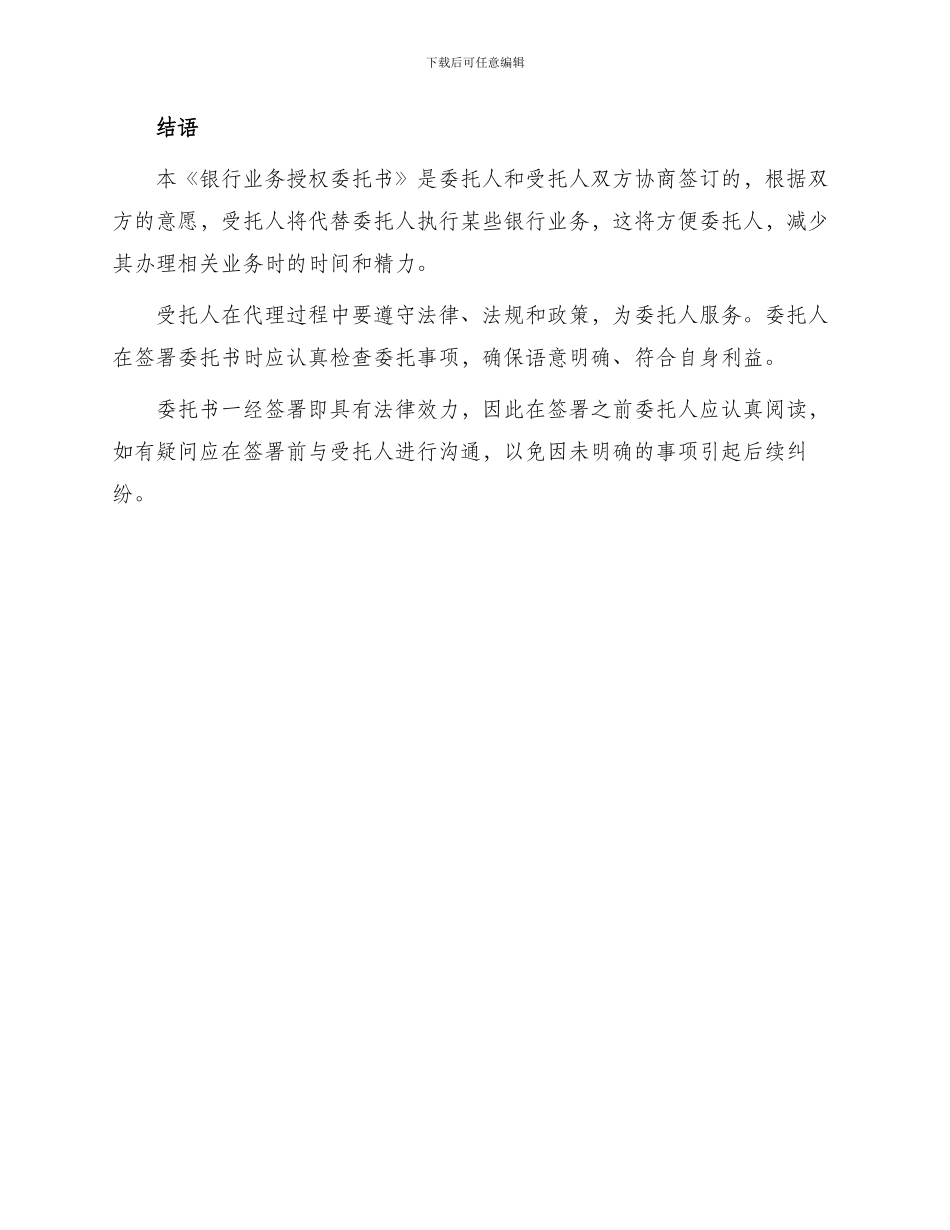 委托书之银行业务授权委托书_第3页