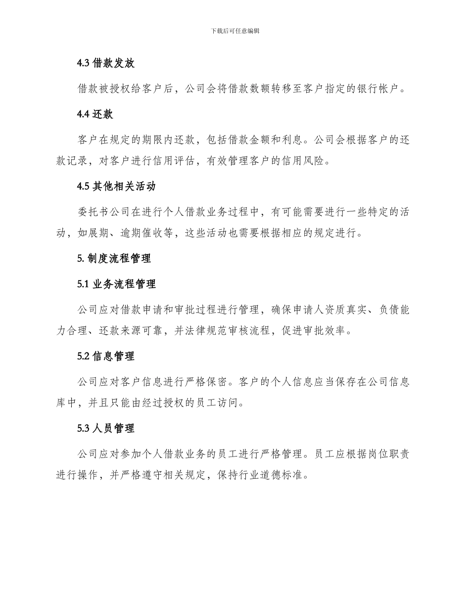 委托书公司个人借款管理制度_第2页