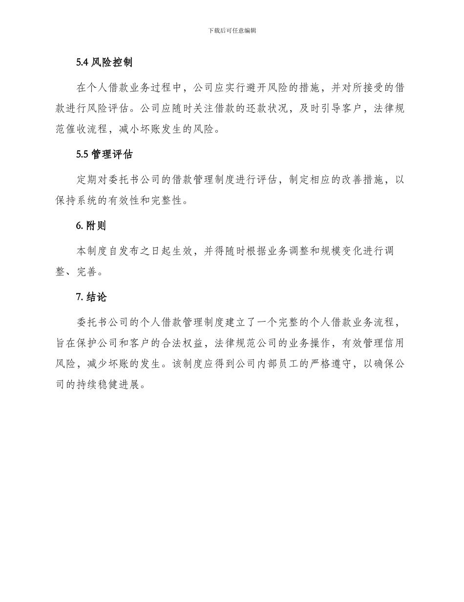 委托书公司个人借款管理制度_第3页