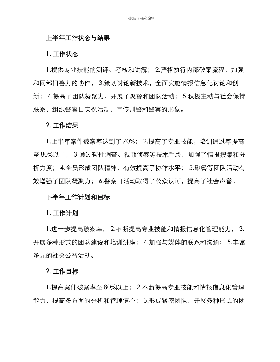 委托书刑警大队上半年工作总结上半年工作总结_第2页