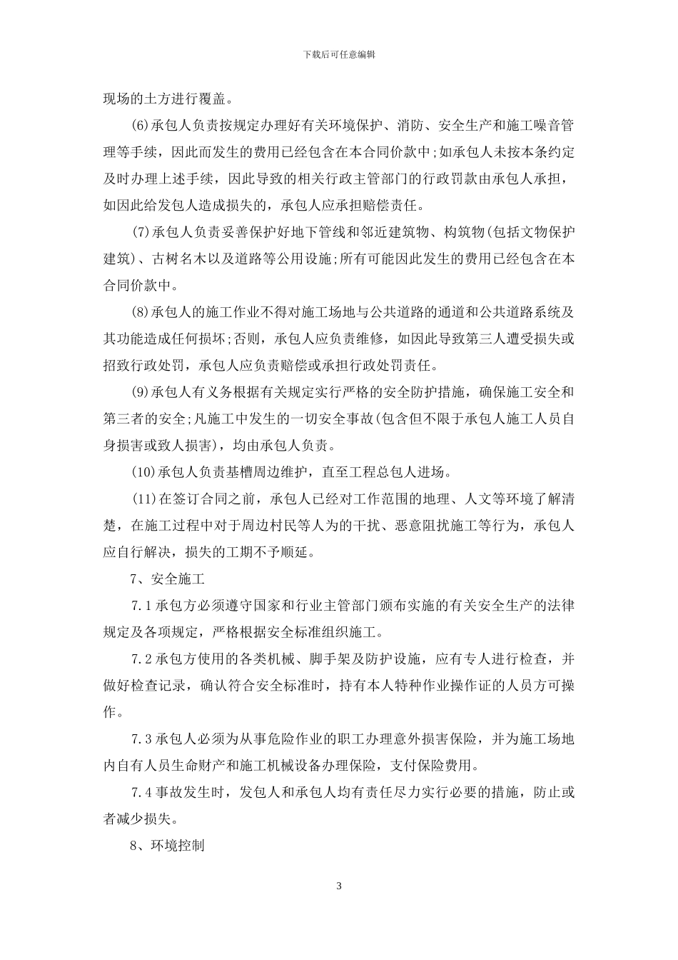 委托书合同三篇_第3页