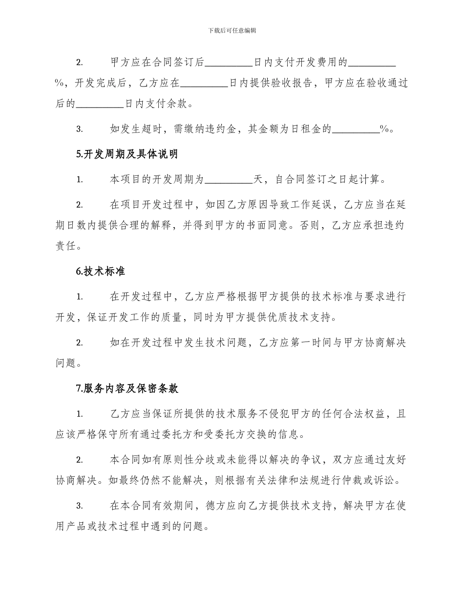 委外技术开发合同_第2页