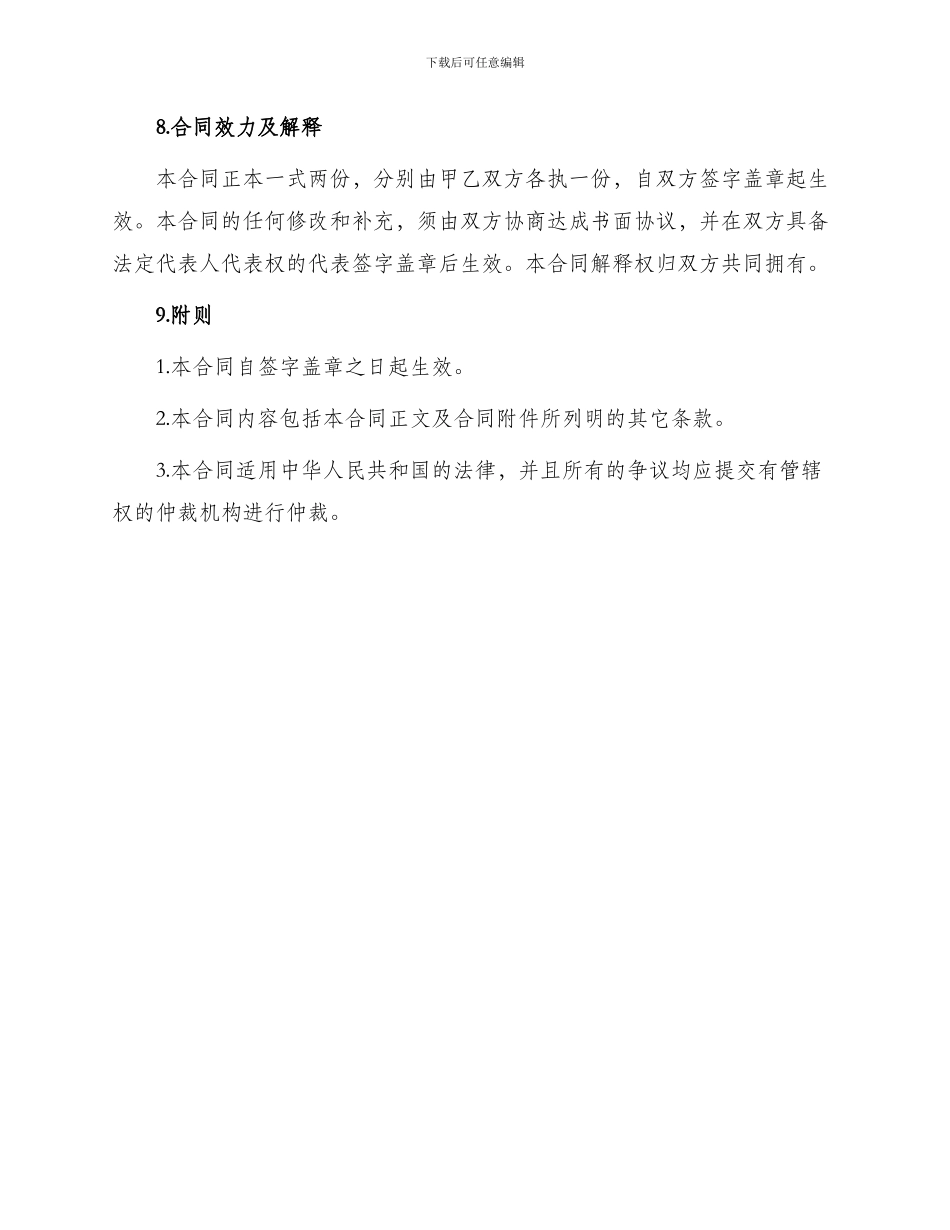 委外技术开发合同_第3页