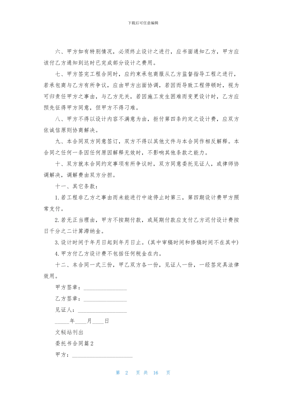 委托书合同范文汇总十篇_第2页