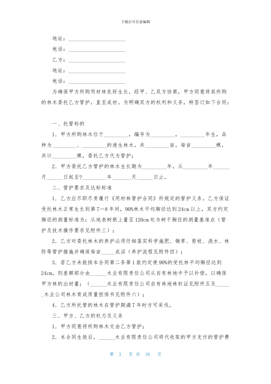 委托书合同范文汇总十篇_第3页