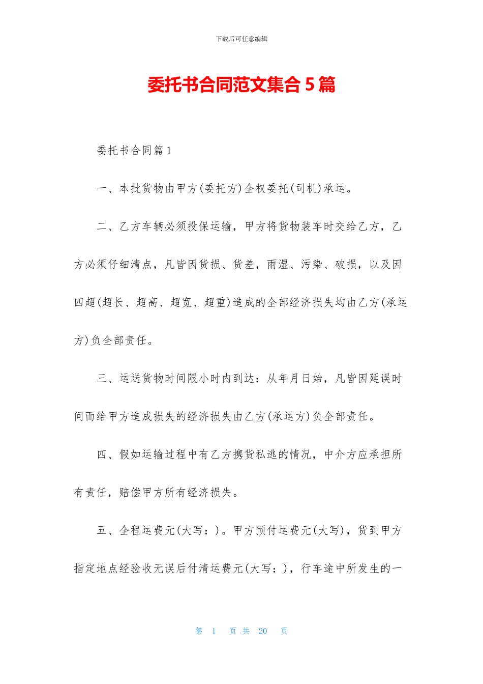 委托书合同范文集合5篇_第1页