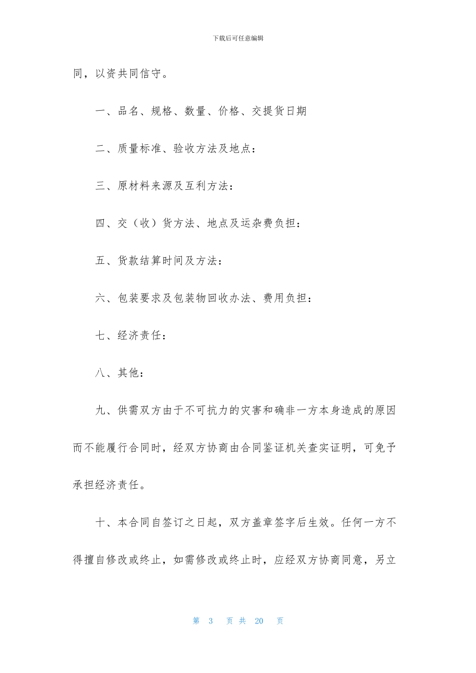 委托书合同范文集合5篇_第3页