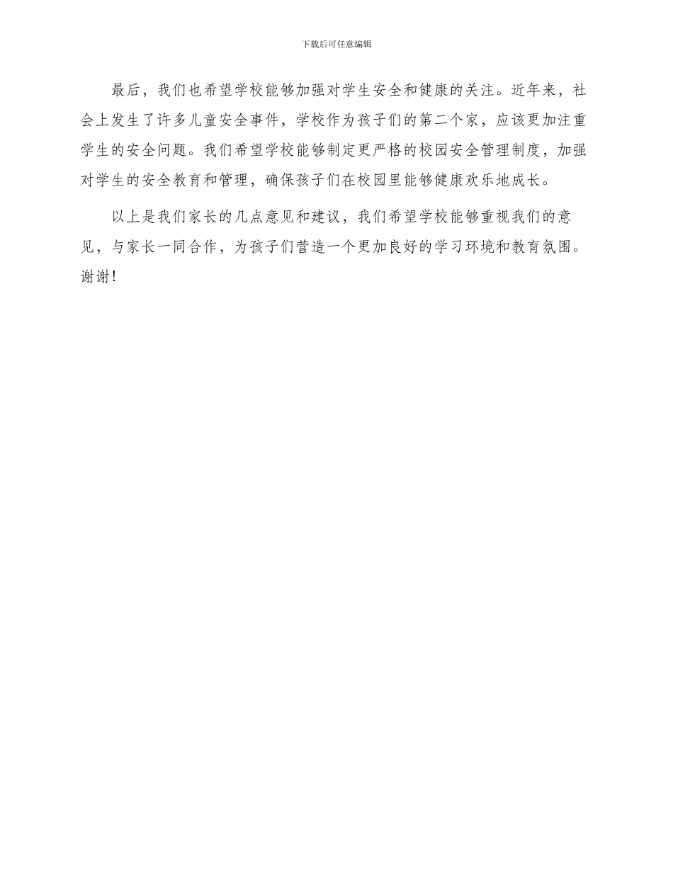 委托书家长会家长代表发言稿_第2页