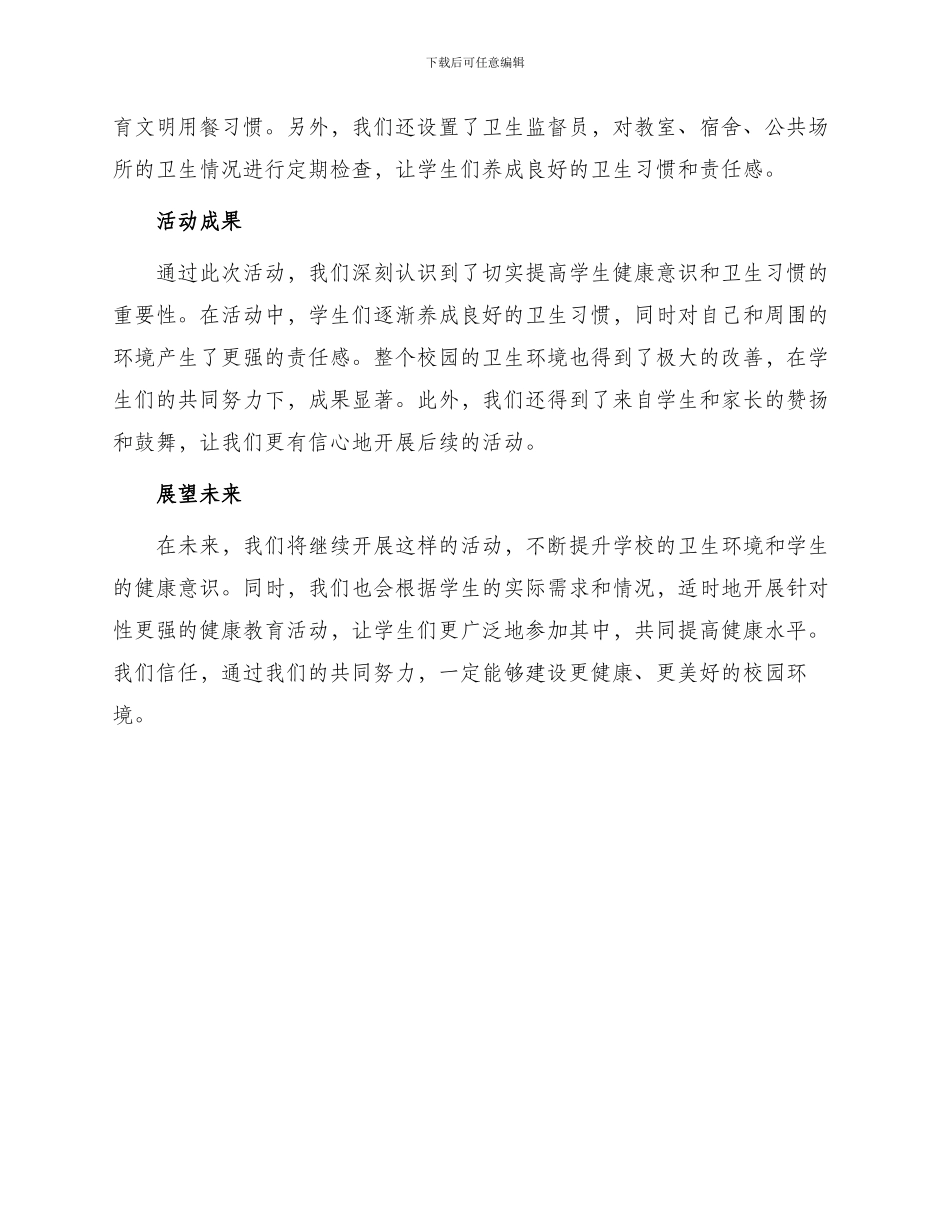 委托书学校第个爱国卫生月活动总结_第2页