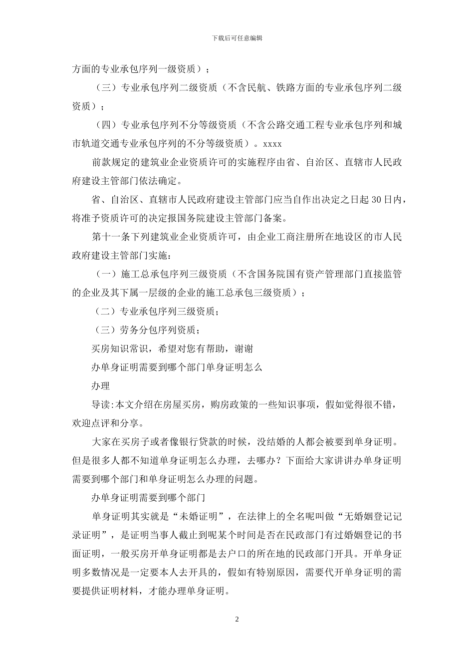 委托书在哪个部门办理_第2页