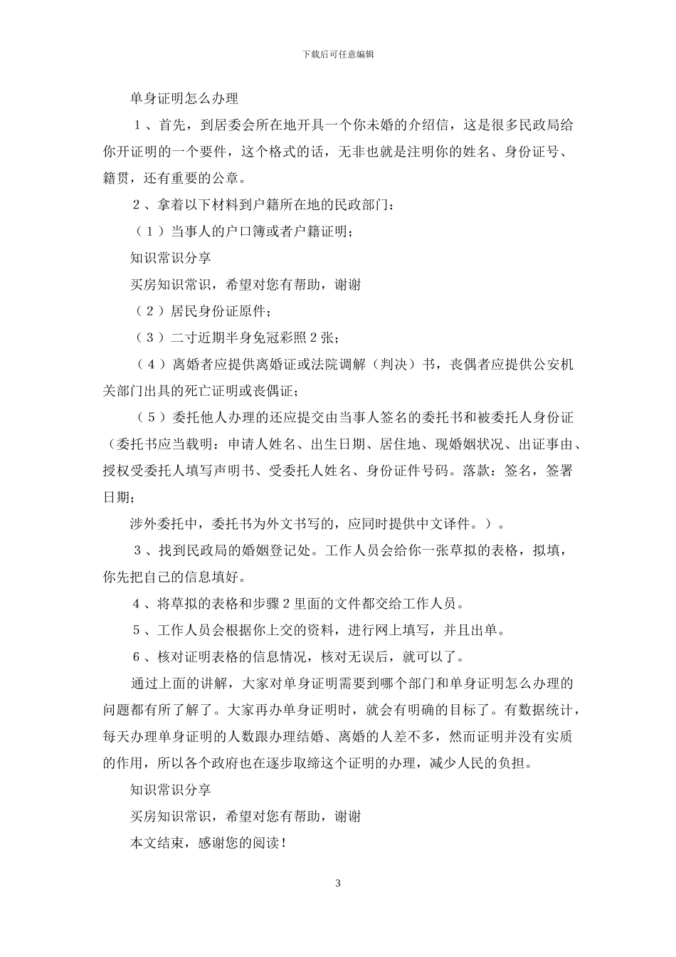 委托书在哪个部门办理_第3页