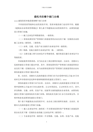 委托书在哪个部门办理