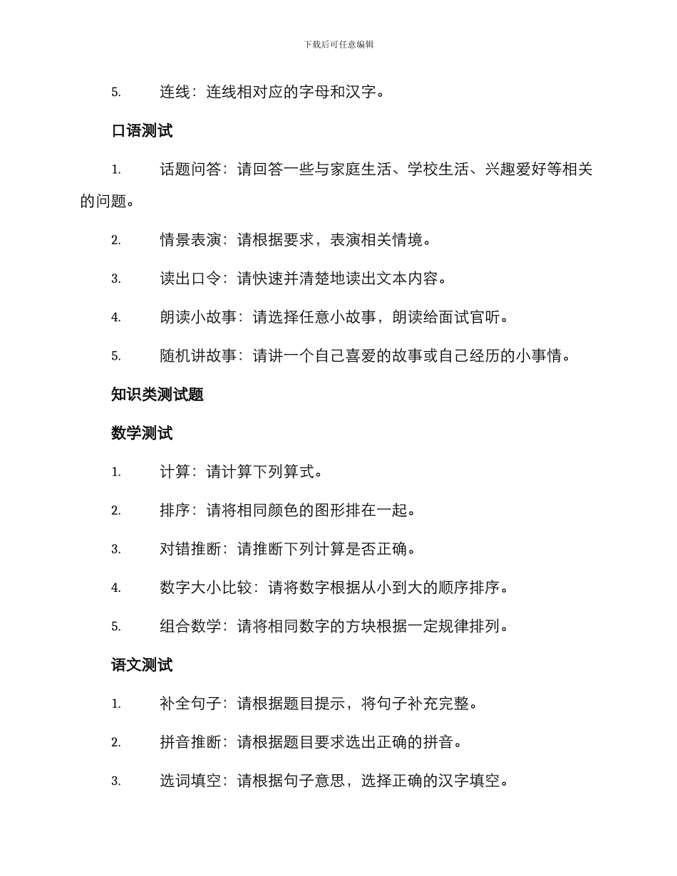 委托书幼升小面试测试题_第2页