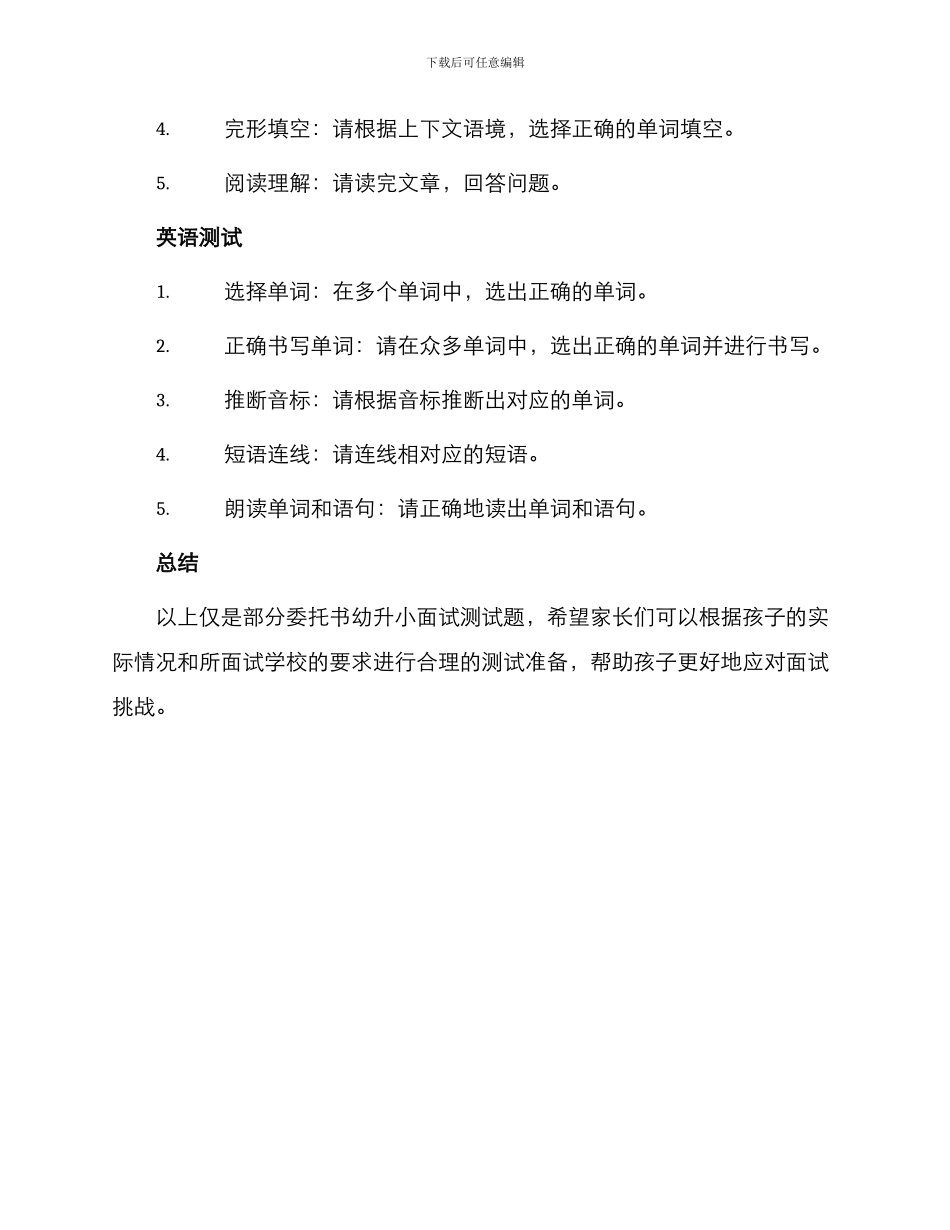 委托书幼升小面试测试题_第3页