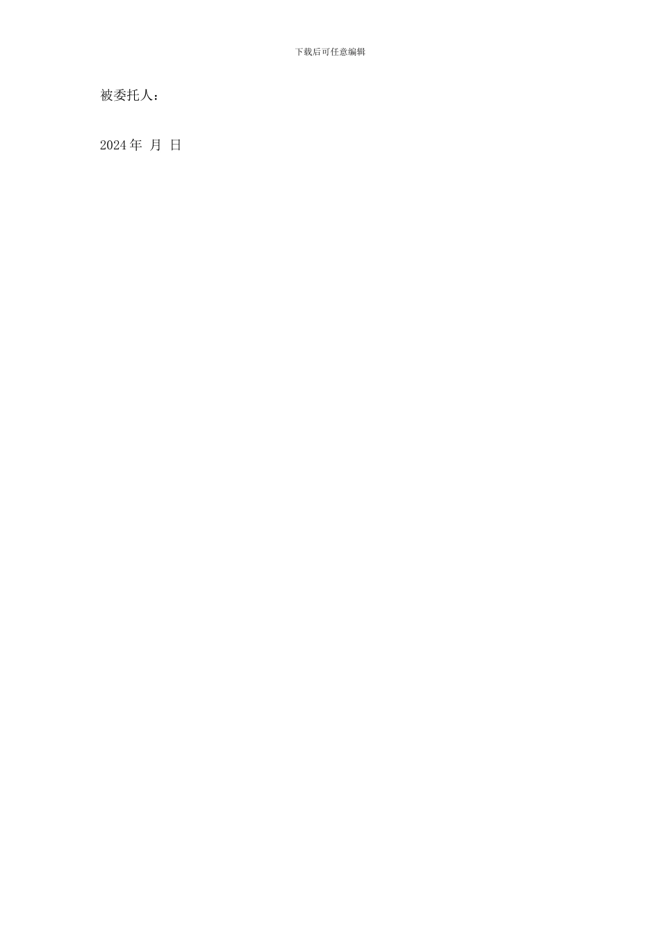 委托书公租房模版最新_第3页