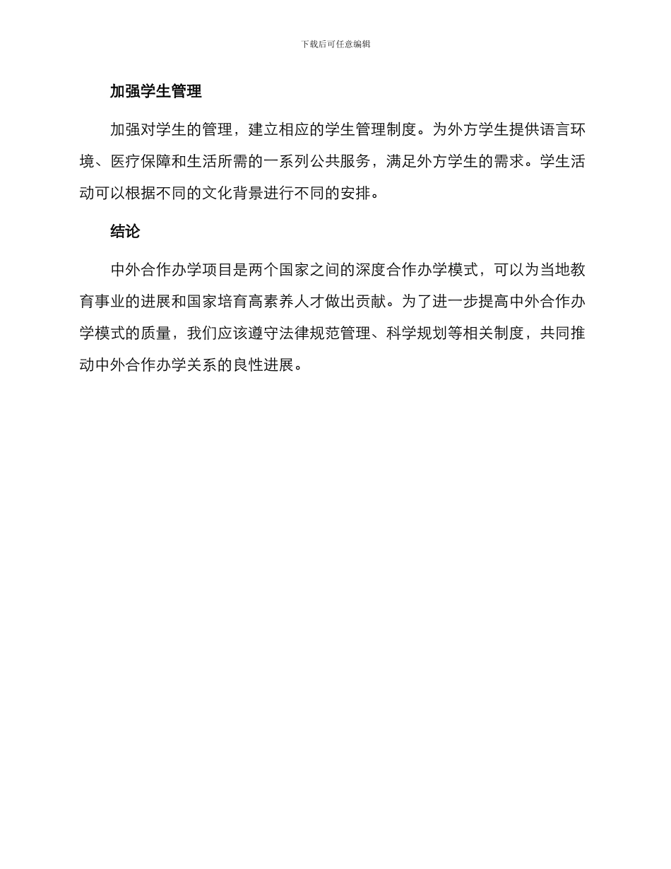 委托书关于中外合作办学中问题及应对措施_第3页