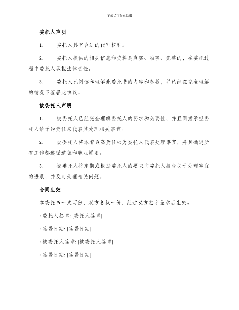 委托书公司车辆理赔委托书_第3页