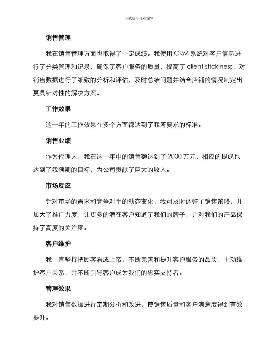 委托书汽车销售个人工作总结_第2页