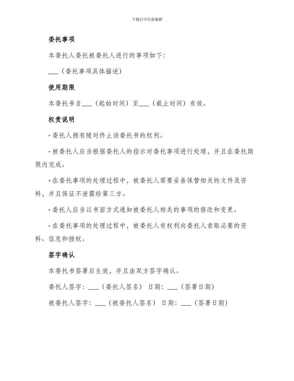 委托书简单的个人委托书_第2页