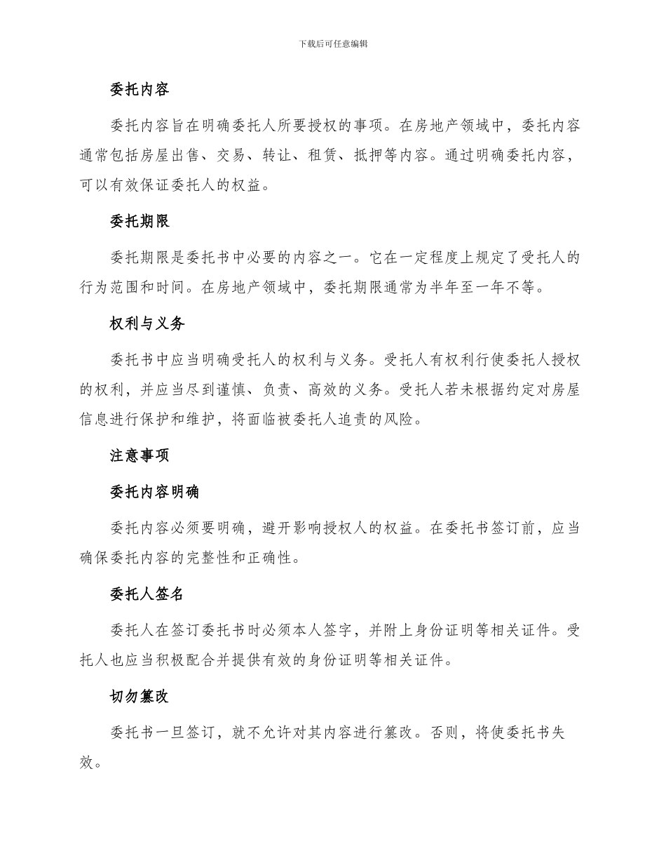 委托书精选房管局个人授权委托书_第2页