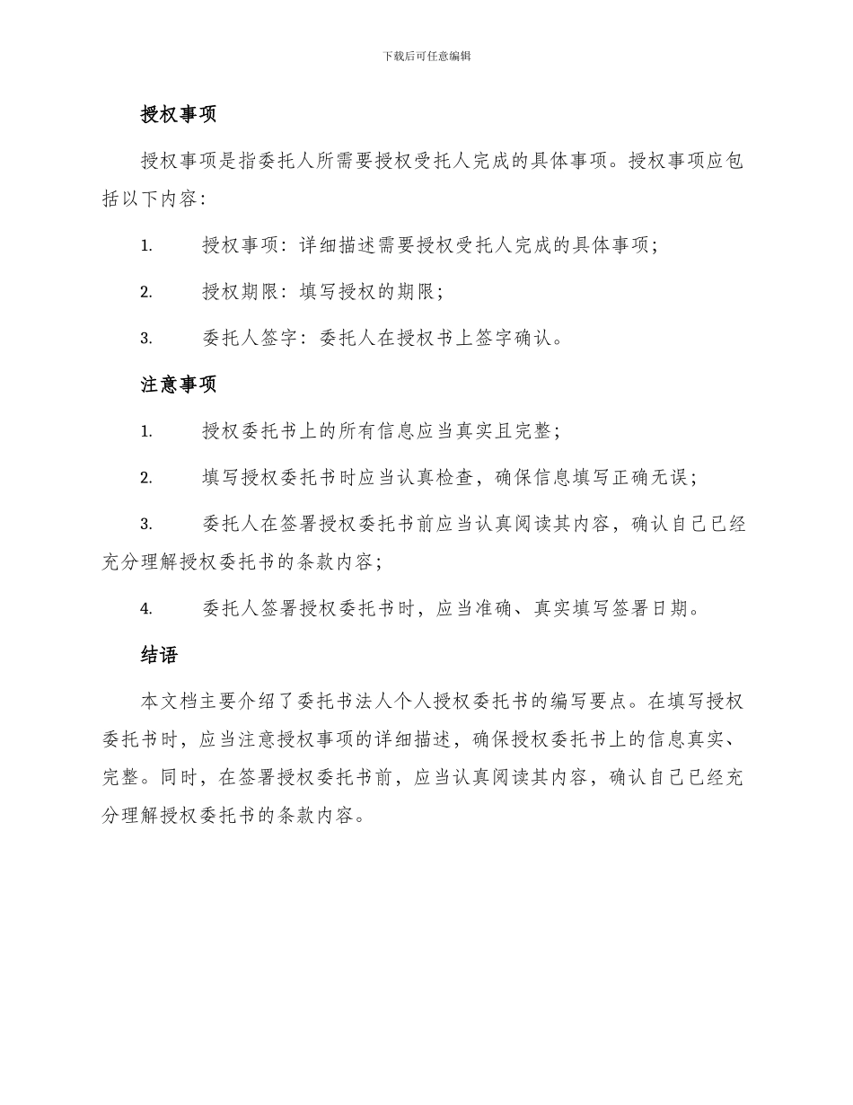 委托书法人个人授权委托书_第2页