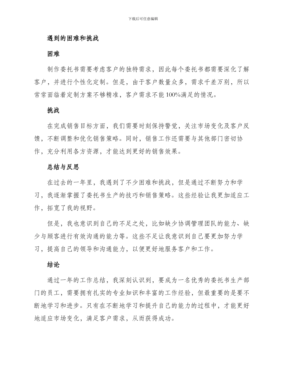 委托书生产部门个人员工年度工作总结篇_第2页