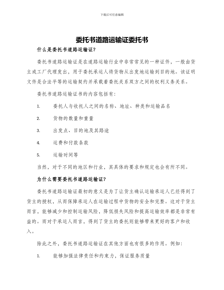 委托书道路运输证委托书_第1页
