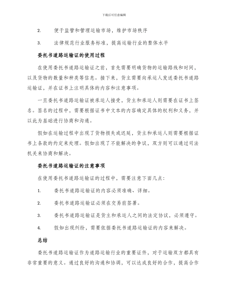 委托书道路运输证委托书_第2页