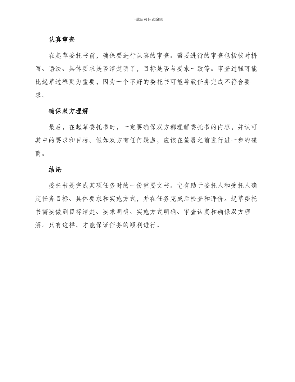委托书自我总结优选_第2页