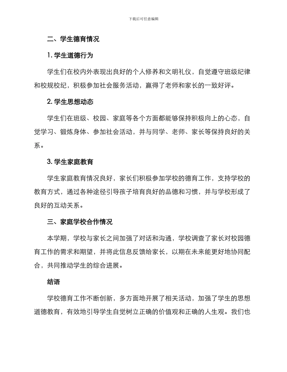 委托书黑龙集小学春期德育工作简报第六期_第2页