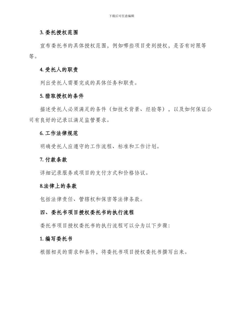 委托书项目授权委托书_第2页