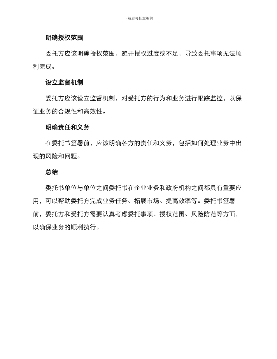 委托书单位与单位之间委托书_第3页