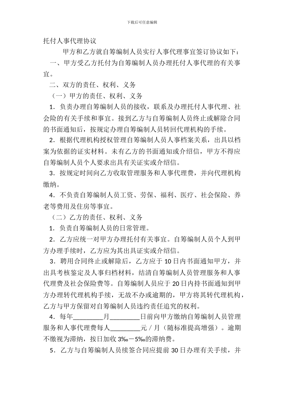 委托人事代理协议_第2页