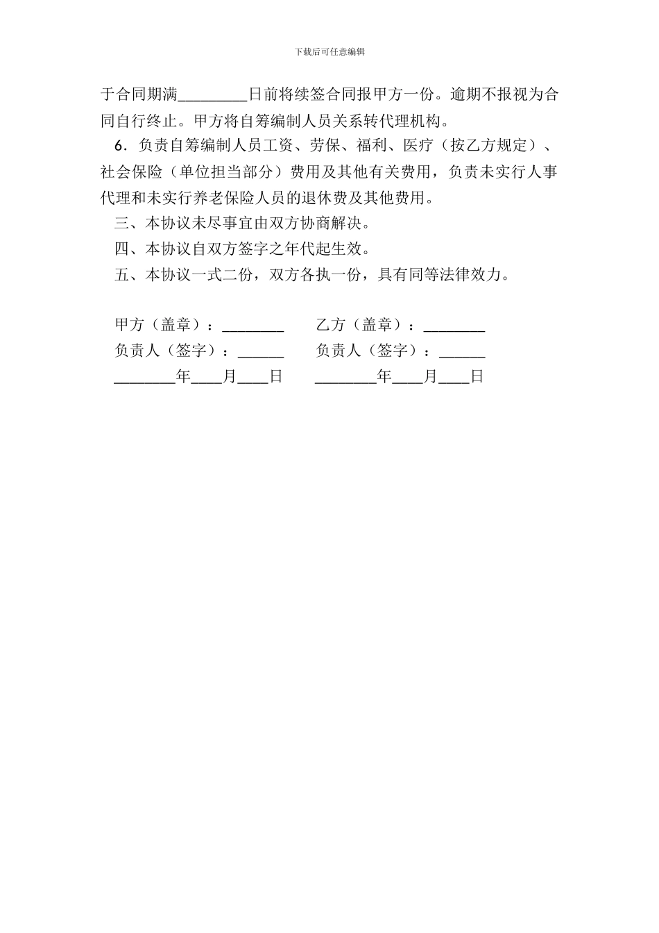 委托人事代理协议_第3页