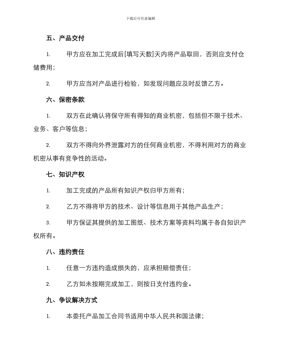 委托产品加工合同书_第2页