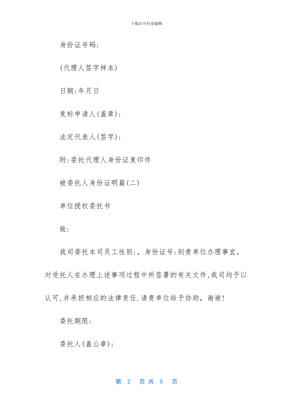 委托人身份证明范文_第2页