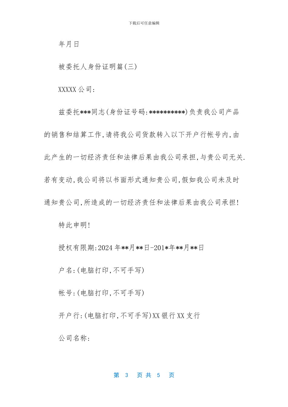 委托人身份证明范文_第3页