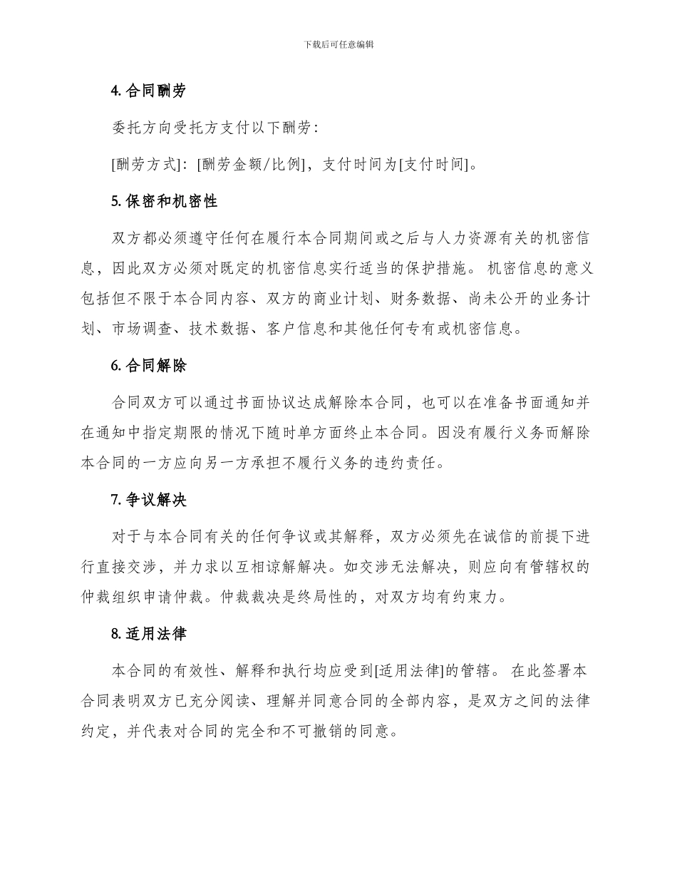 委托人力资源委托合同_第2页