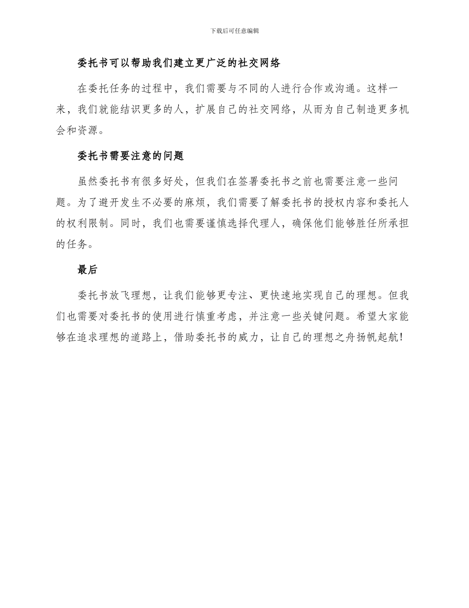 委托书放飞理想演讲稿_第2页