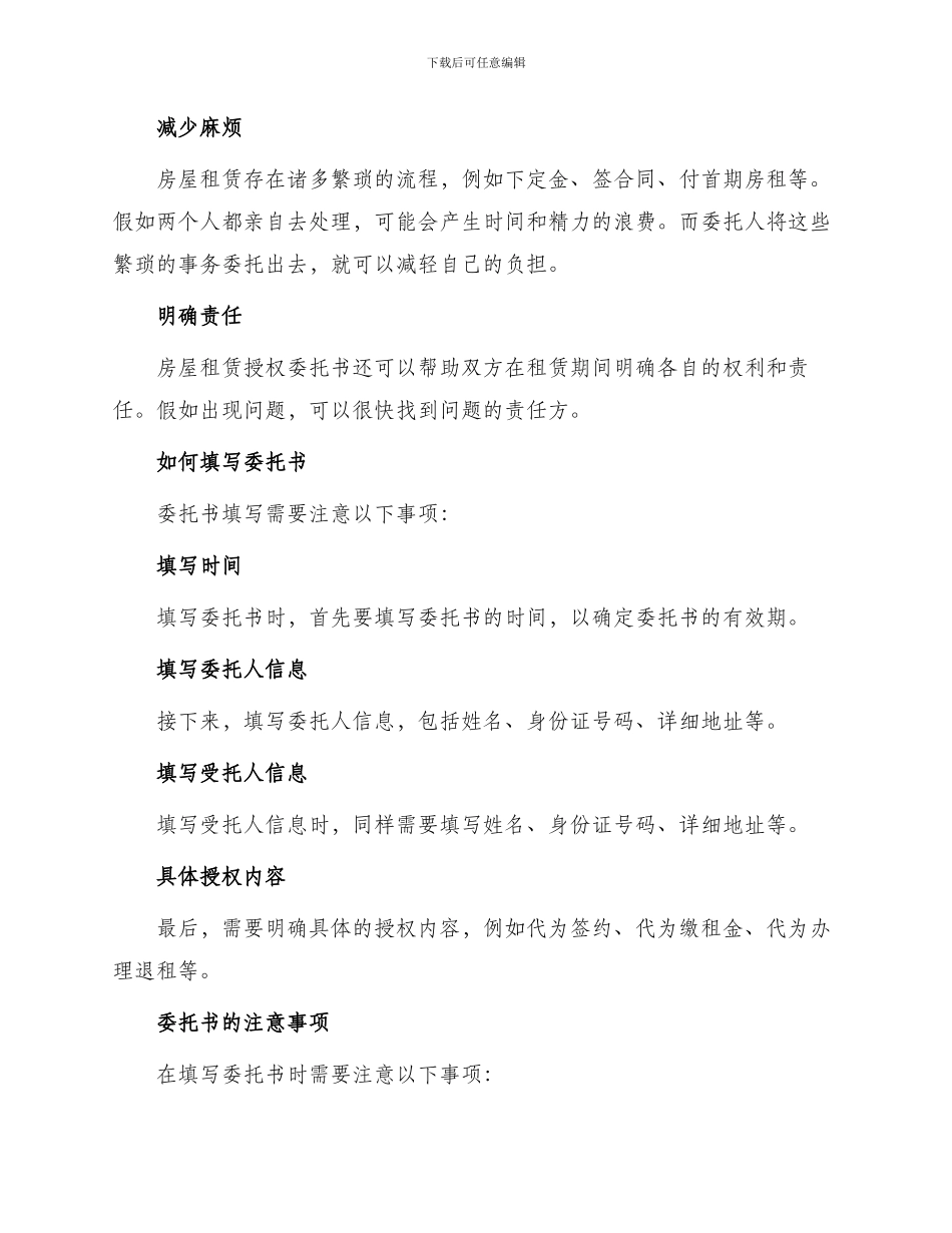 委托书房屋租赁授权委托书_第2页