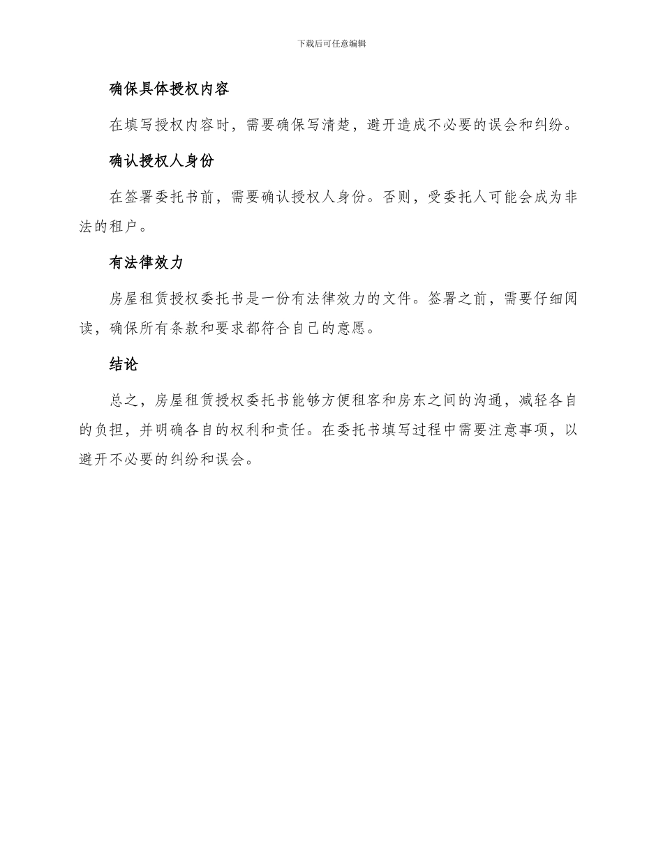 委托书房屋租赁授权委托书_第3页