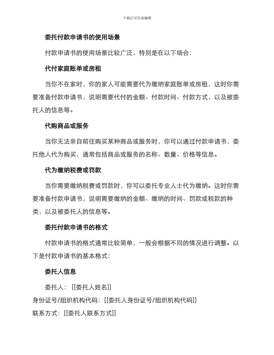 委托付款申请书_第2页