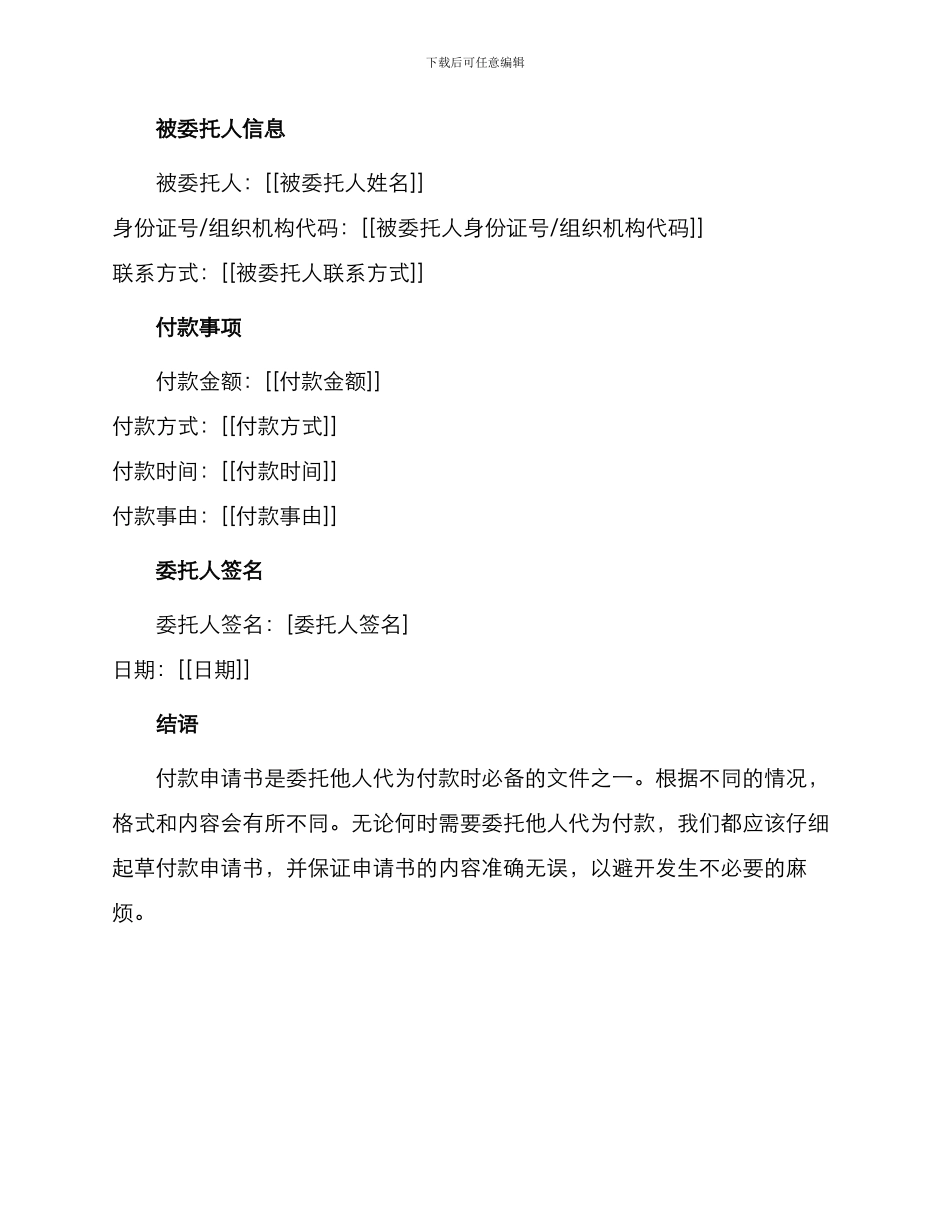 委托付款申请书_第3页